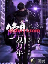 修真万万年图片