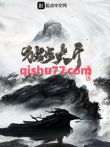 《独步大千》全本TXT下载-作者：鹿食萍