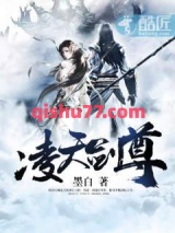 《凌天剑尊》全本TXT下载-作者：墨白