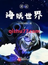 建设海贼世界图片