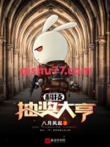 科技抽奖大亨图片