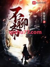 不聊斋图片