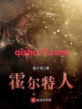 霍尔特人图片