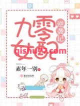 九零女配逆袭记图片