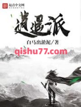 逍遥派图片
