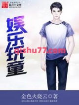 娱乐玩童图片