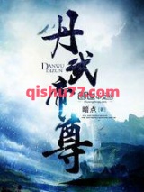 丹武帝尊图片