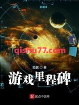 游戏里程碑图片