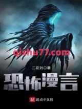 恐怖漫言图片