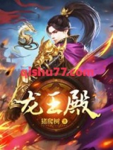 龙王殿图片