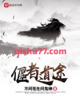 偃者道途图片