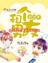 租个男友好过年图片