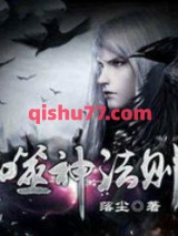 噬神法则图片