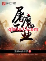 屠魔工业图片