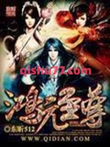鸿元至尊图片