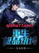 重生极品纨绔图片