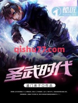 圣武时代图片