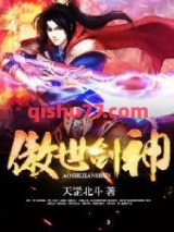 傲世剑神图片