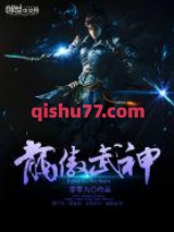 龙傲武神图片