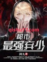 都市最强弃少图片
