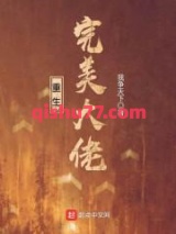 重生完美大佬图片