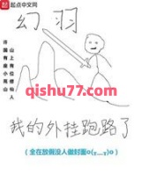 益在人间/我的外挂跑路了图片