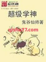 超级学神图片