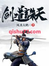剑道诛天图片