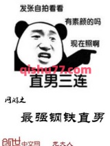 网游之最强钢铁直男图片
