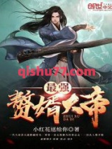 最强赘婿大帝图片