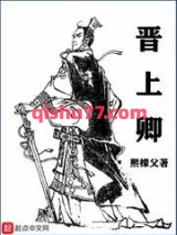 晋上卿图片