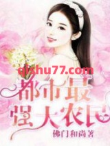 都市最强大农民图片