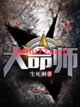 大命师图片