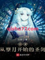 综漫从型月开始的圣剑图片