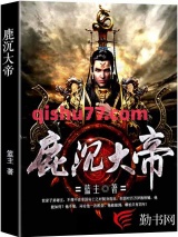 鹿沉大帝图片