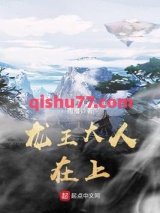 龙王大人在上图片