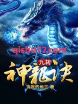 九转神龙诀图片