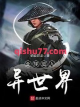全球进入异世界图片