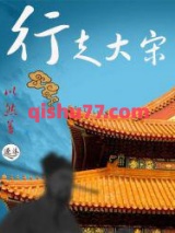 行走大宋图片