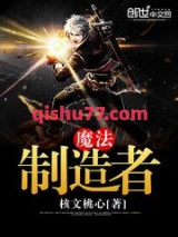 魔法制造者图片