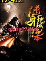 随身地球副本图片