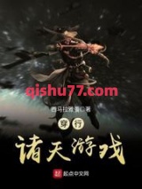 穿行诸天游戏图片