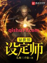 异世界设定师图片