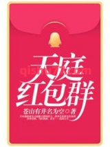 天庭红包群图片