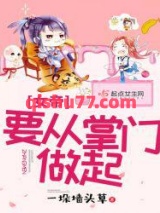 女帝要从掌门做起图片
