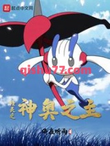 精灵之神奥之主图片