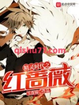 精灵时代之红蔷薇图片