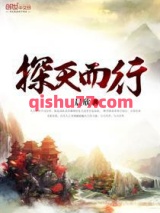 探天而行图片