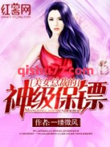 美女总裁的神级保镖图片