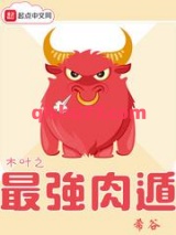 木叶之最强肉遁图片